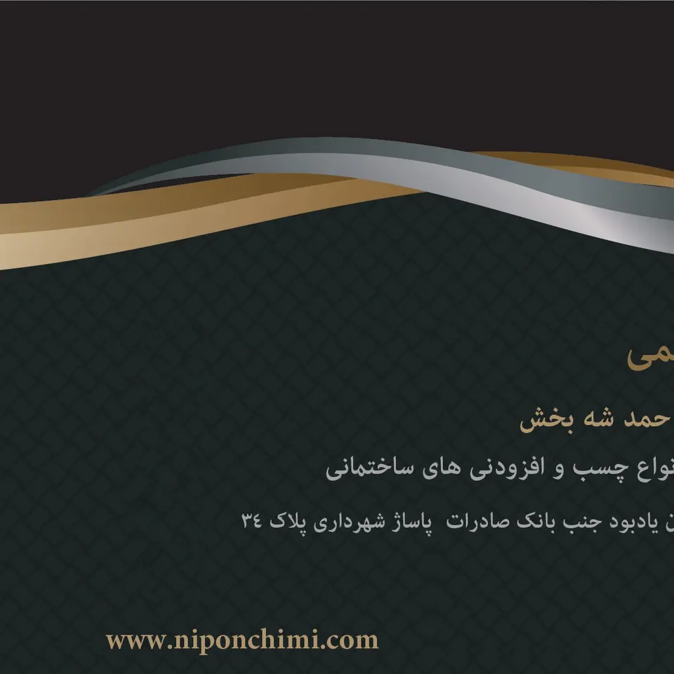 نیپون شیمی