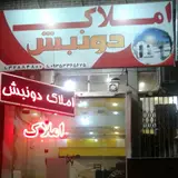 دفتر مشاور املاک قم