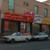 املاک میثم