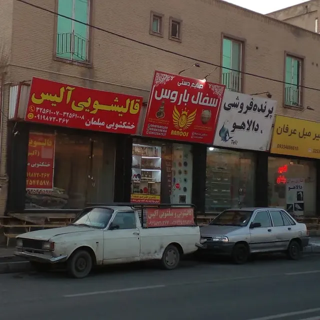 املاک میثم