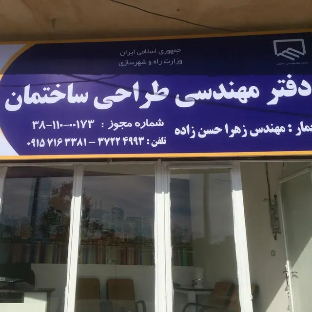 دفتر طراحی ساختمان
