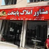 مشاوراملاک پایتخت