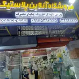 پخش پلاستیک خوزستان