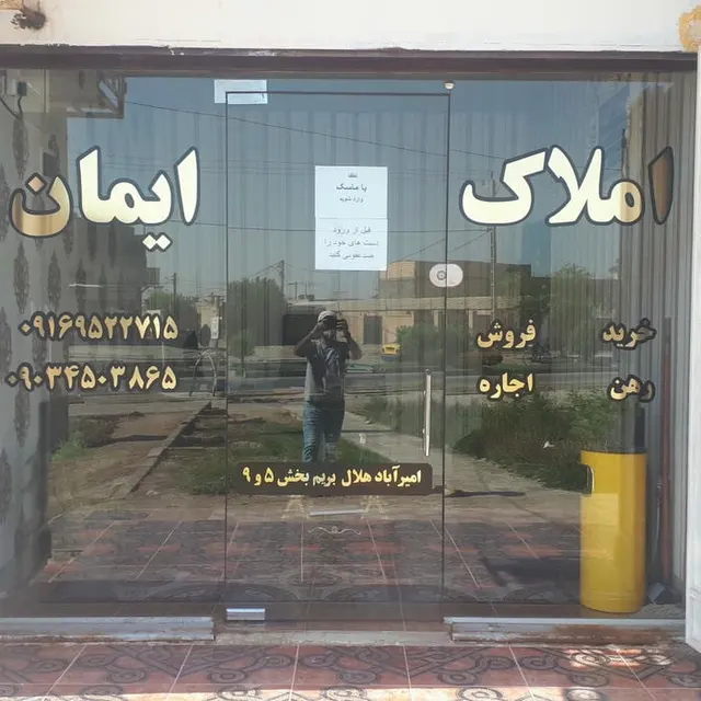 Amin Arvand estate