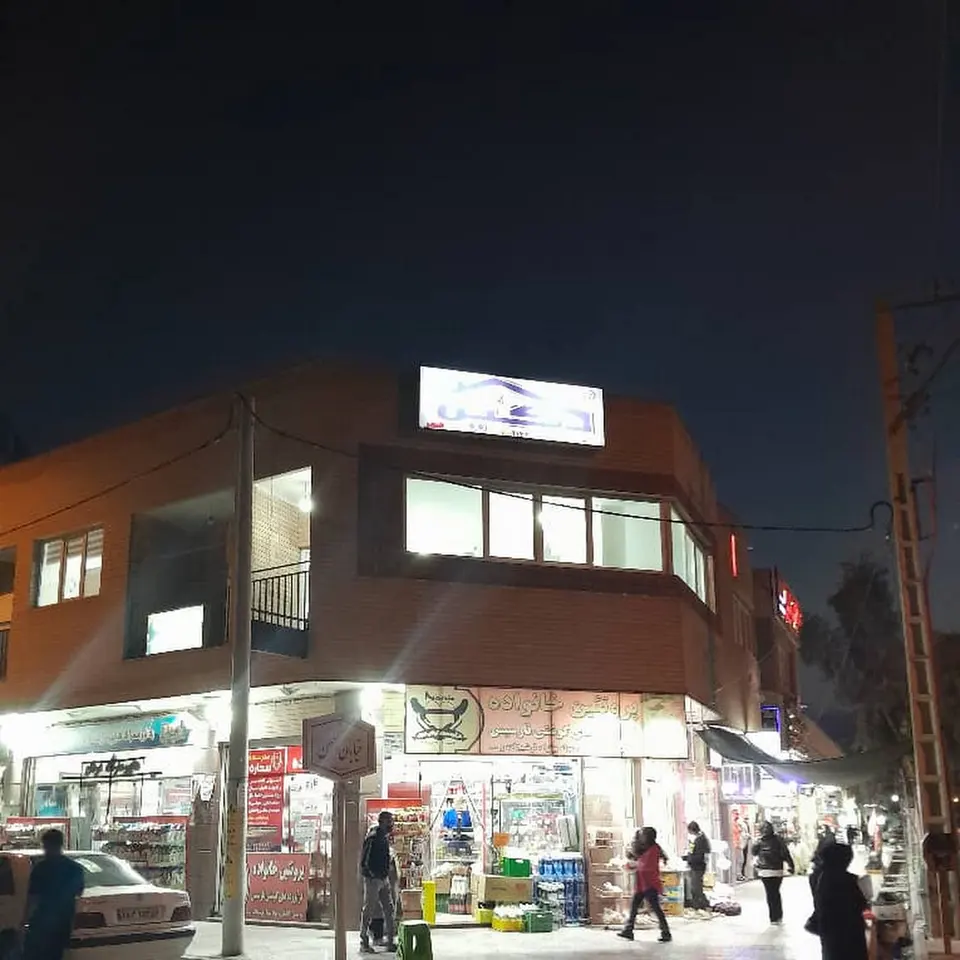 رحمانیان املاک