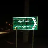 شهرداری نگین‌شهر