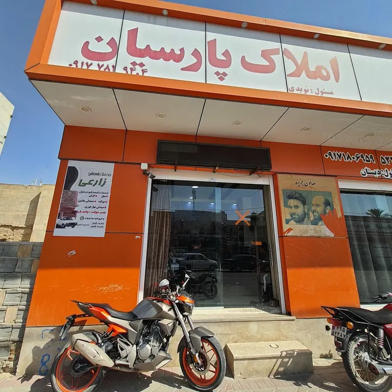 املاک بیستون