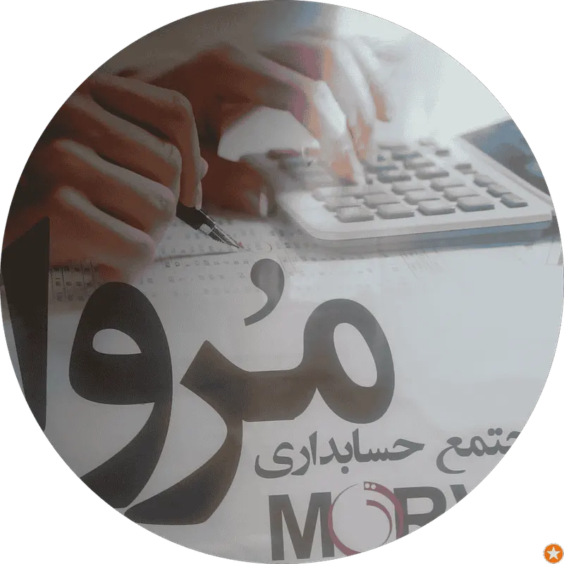 مجتمع حسابداری و برنامه نویسی مٌروا