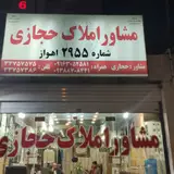 amlake hejazi