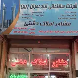 املاک نعمتی