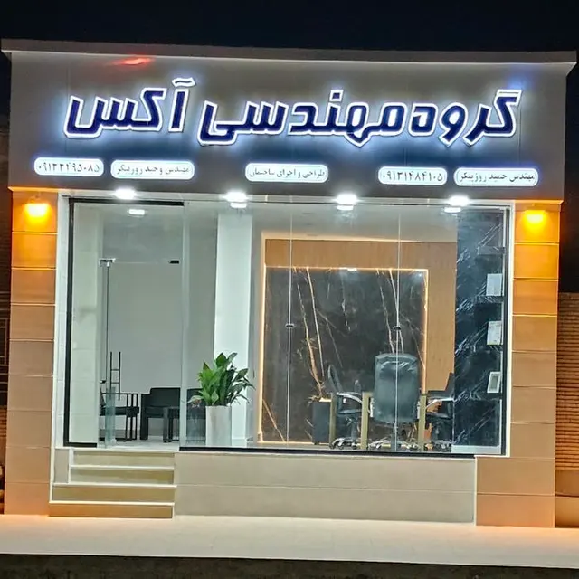 گروه مهندسی آکس