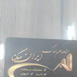 املاک و دفتر معماری (سورنا)