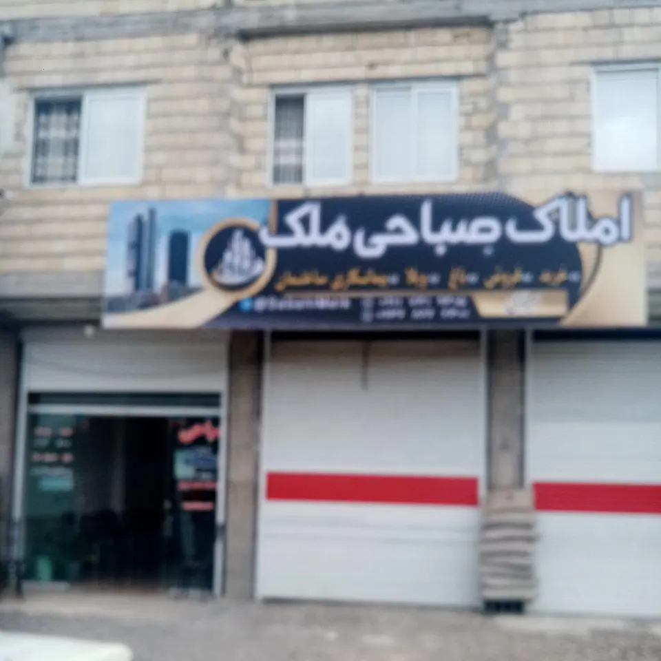 املاک شهرک 4030