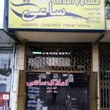 املاک نیساری