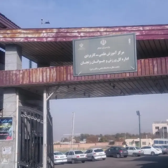Amjadiyeh Sport Complex