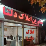 املاک سنجابی