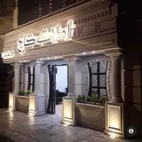 املاک کاج (مسعود زلفی)