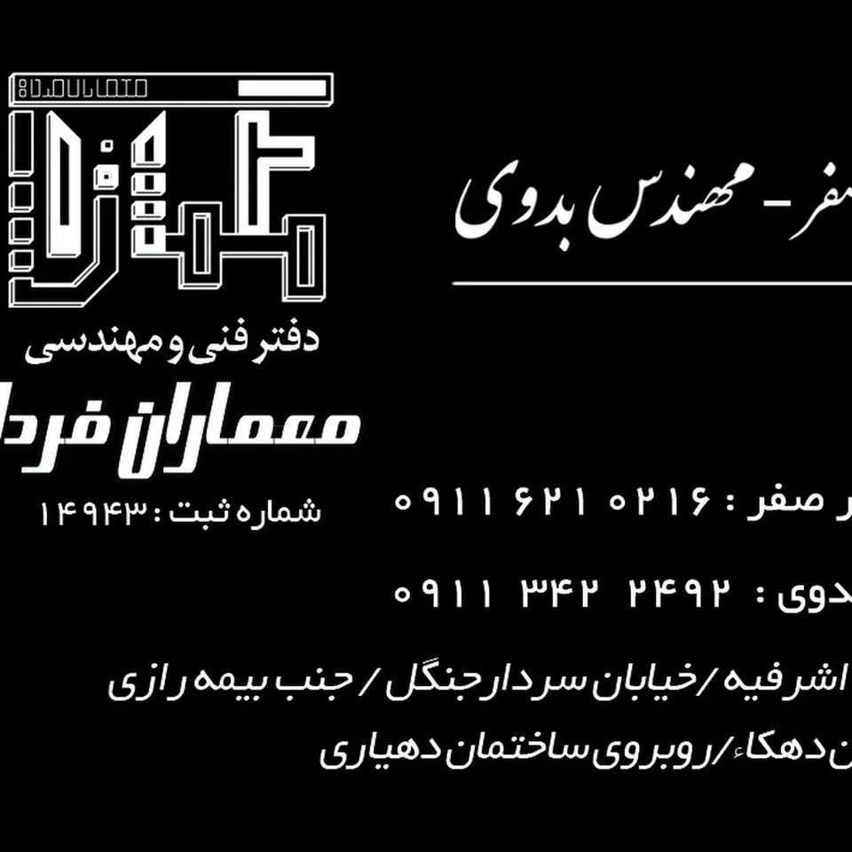 دفتر فنی مهندسی هرم