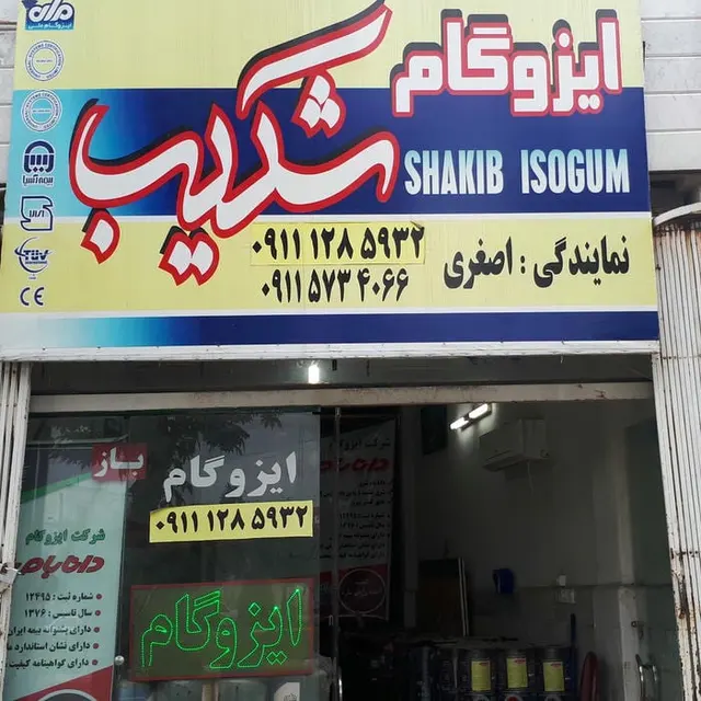 فروشگاه رنگ عایق نانو نوین