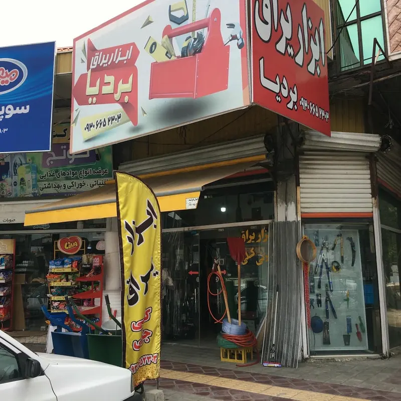 ابزار فروشی ظهیری