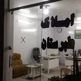 املاک طبرستان شعبه 1