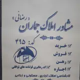مشاوراملاک رضایی