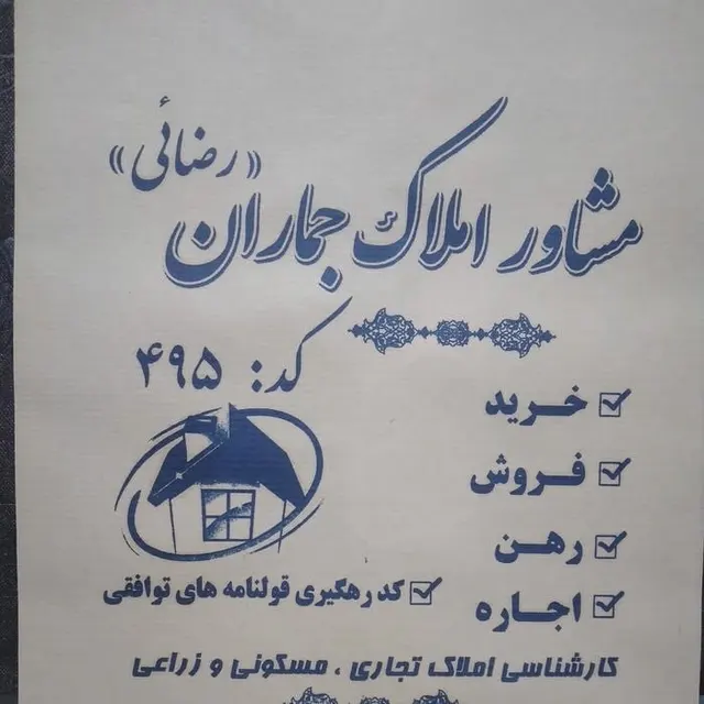مشاوراملاک رضایی