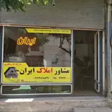 مشاور املاک ایران