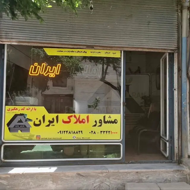 مشاور املاک ایران