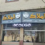 املاک دولاب