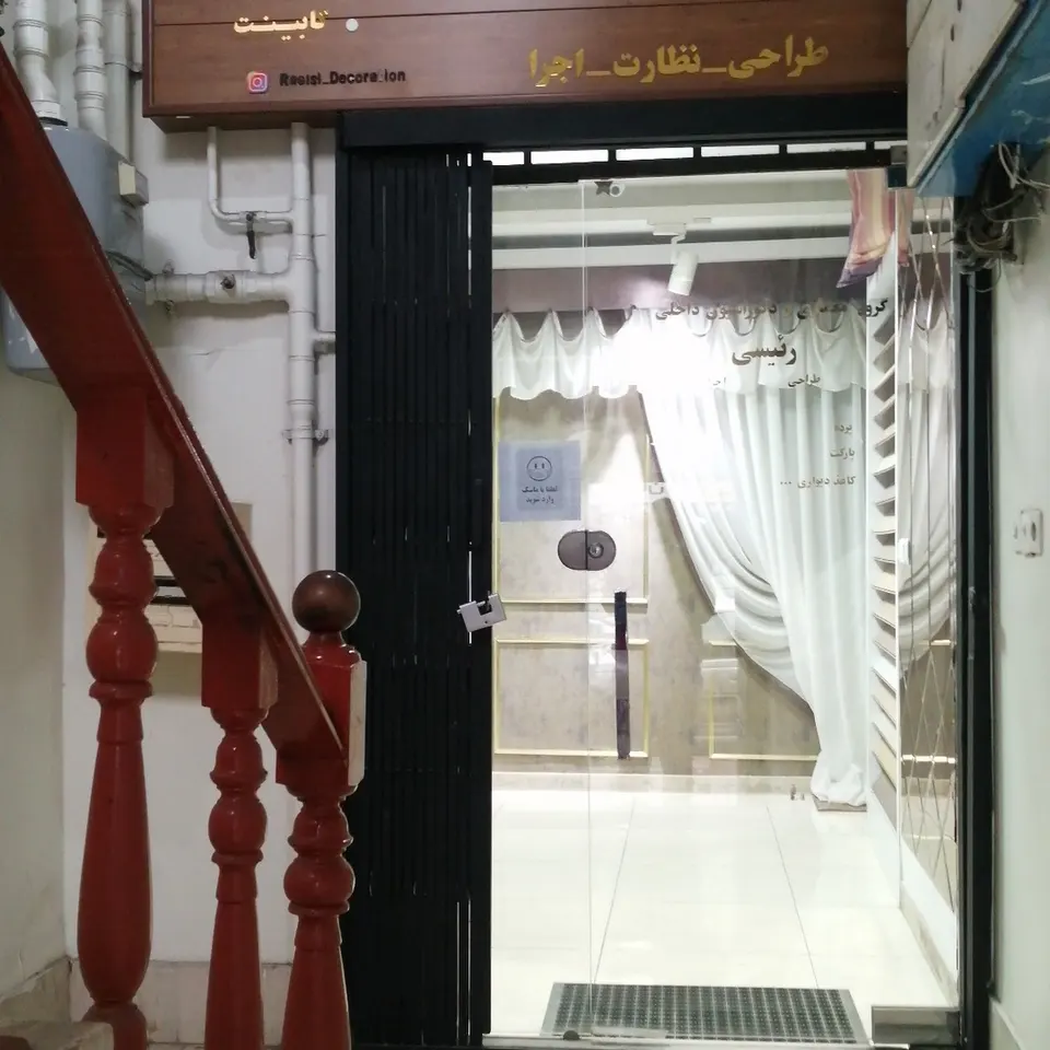 دکوراسیون رادیس