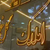 املاک گلکار