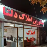 املاک دلتا
