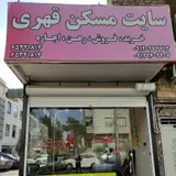 مشاور املاک قهری