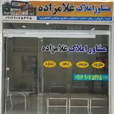 مشاور املاک غلام زاده