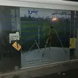 شرکت تاسیساتی و ساختمانی و نقشه برداری پیشرو هندسه کاسپین
