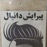 آهنگری