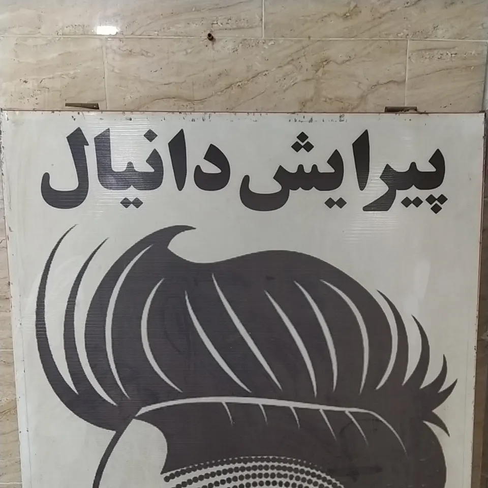 آهنگری
