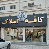 کافه املاک