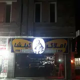 بنگاه و مشاور املاک گیل شاه