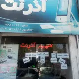 کامپیوتر آذرنت