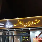 املاک مهندسان