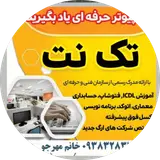 اموزشگاه کامپیوتر مهارت بم