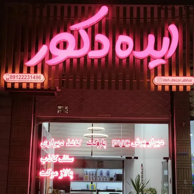 گروه ساختمانی ایده سازان بهار