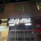 مشاور املاک نیکبخت