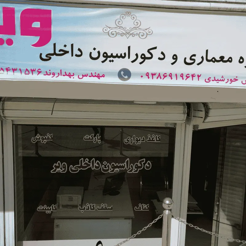 گروه مشاور معماری مدیران