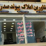 مشاور املاک پیوند صدرا
