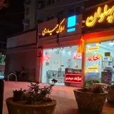 املاک