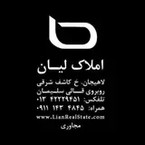 مشاوراملاک لاهیجان علی نیا