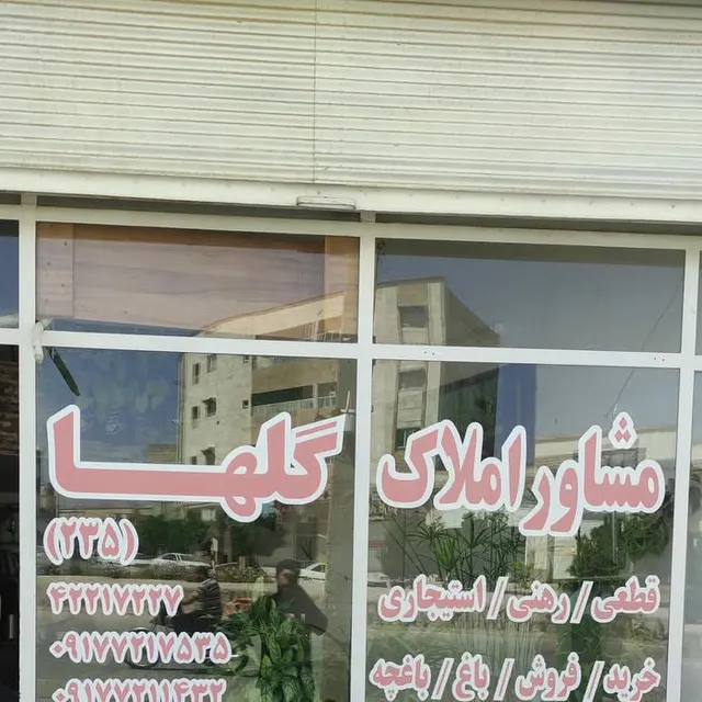 مشاوراملاک مهرتاش